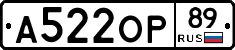 А522ОР89 - 