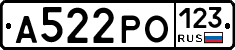 А522РО123 - 