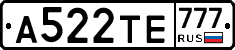 А522ТЕ777 - 