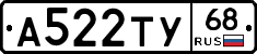 А522ТУ68 - 
