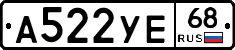 А522УЕ68 - 