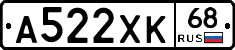А522ХК68 - 