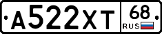 А522ХТ68 - 
