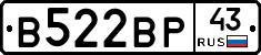 В522ВР43 - 