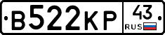 В522КР43 - 