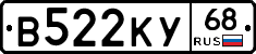 В522КУ68 - 