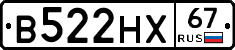 В522НХ67 - 