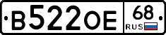 В522ОЕ68 - 