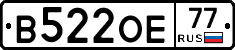 В522ОЕ77 - 