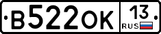 В522ОК13 - 