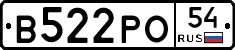 В522РО54 - 