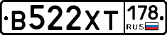 В522ХТ178 - 