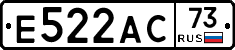 Е522АС73 - 
