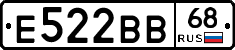Е522ВВ68 - 