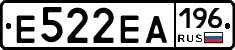 Е522ЕА196 - 
