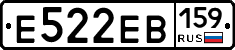 Е522ЕВ159 - 