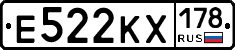 Е522КХ178 - 