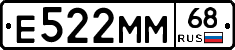 Е522ММ68 - 