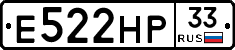Е522НР33 - 