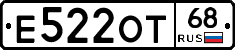 Е522ОТ68 - 