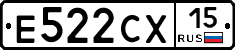 Е522СХ15 - 