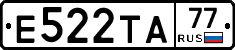 Е522ТА77 - 