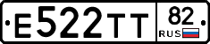 Е522ТТ82 - 