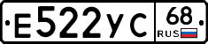 Е522УС68 - 