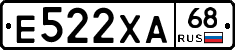 Е522ХА68 - 