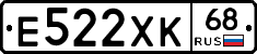 Е522ХК68 - 