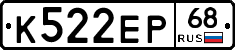 К522ЕР68 - 