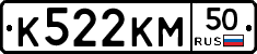 К522КМ50 - 