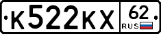 К522КХ62 - 