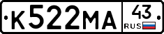 К522МА43 - 