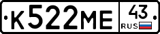 К522МЕ43 - 