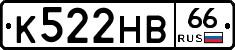 К522НВ66 - 