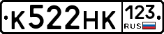 К522НК123 - 