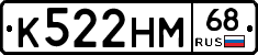 К522НМ68 - 