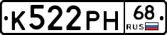 К522РН68 - 