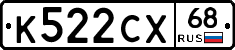К522СХ68 - 