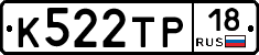 К522ТР18 - 