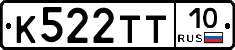 К522ТТ10 - 