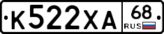 К522ХА68 - 