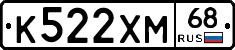 К522ХМ68 - 