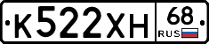 К522ХН68 - 