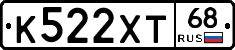 К522ХТ68 - 