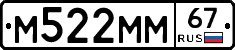 М522ММ67 - 
