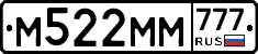 М522ММ777 - 