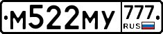М522МУ777 - 