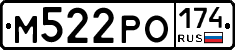М522РО174 - 